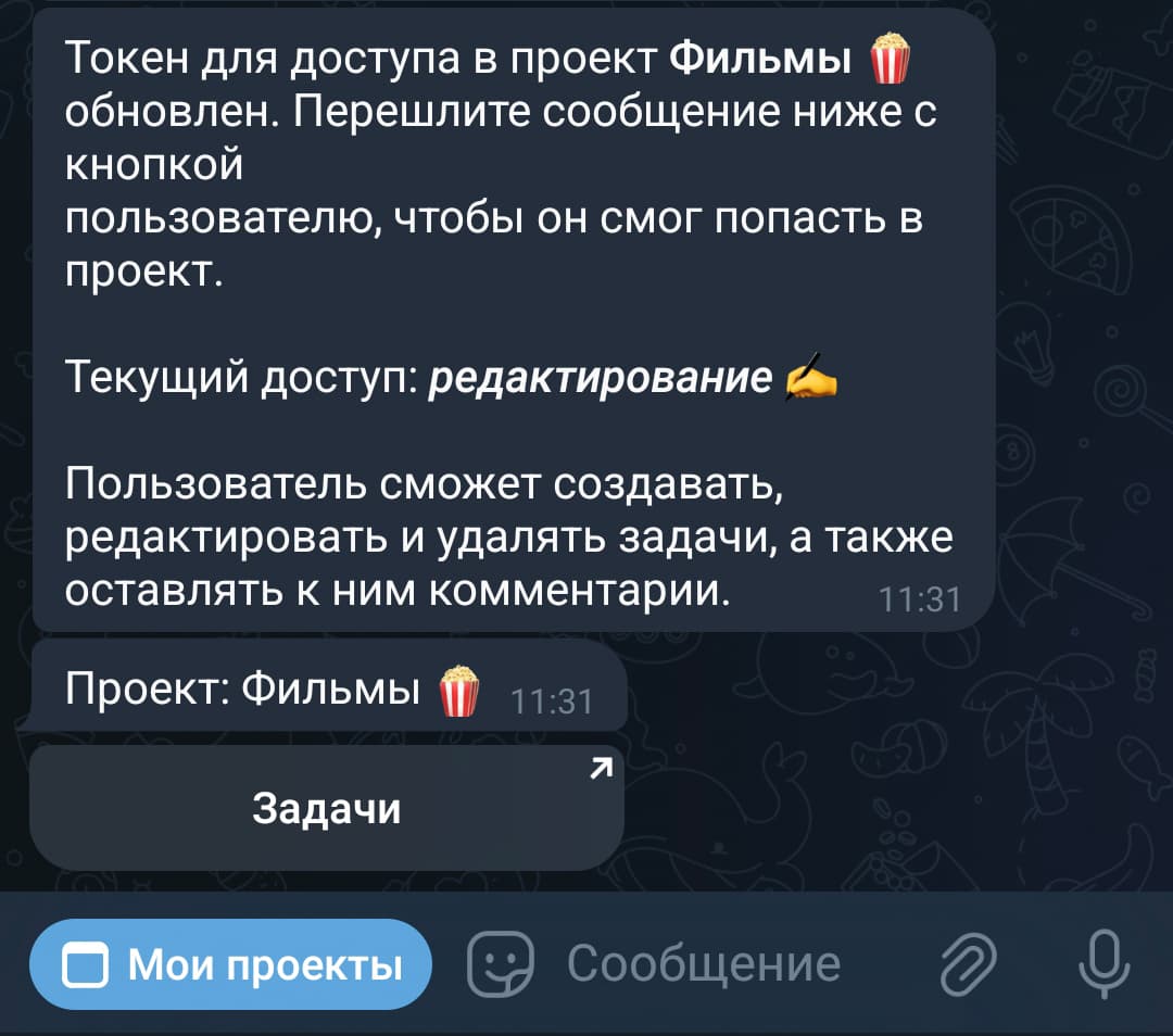 Телеграм-бот @taskzbot - поделиться проектом 3